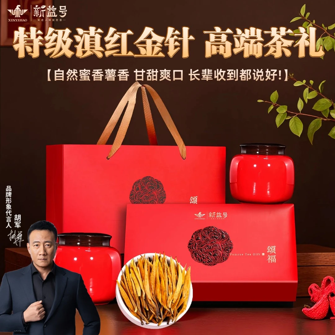 新益号云南凤庆滇红茶大金针特级红茶礼盒送礼官方旗舰店正品茶叶