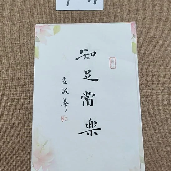 书法庄盛华书法作品