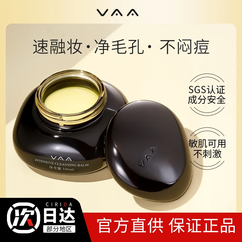 VAA卸妆膏深层清洁脸部毛孔透亮卸妆膏温和不刺激嫩肤正品通用