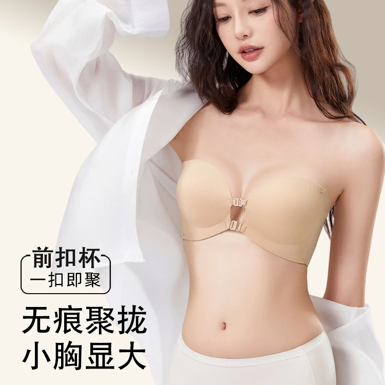 【稳稳杯】稳稳杯无肩带内衣少女前扣聚拢无痕小胸显大无钢圈文胸罩