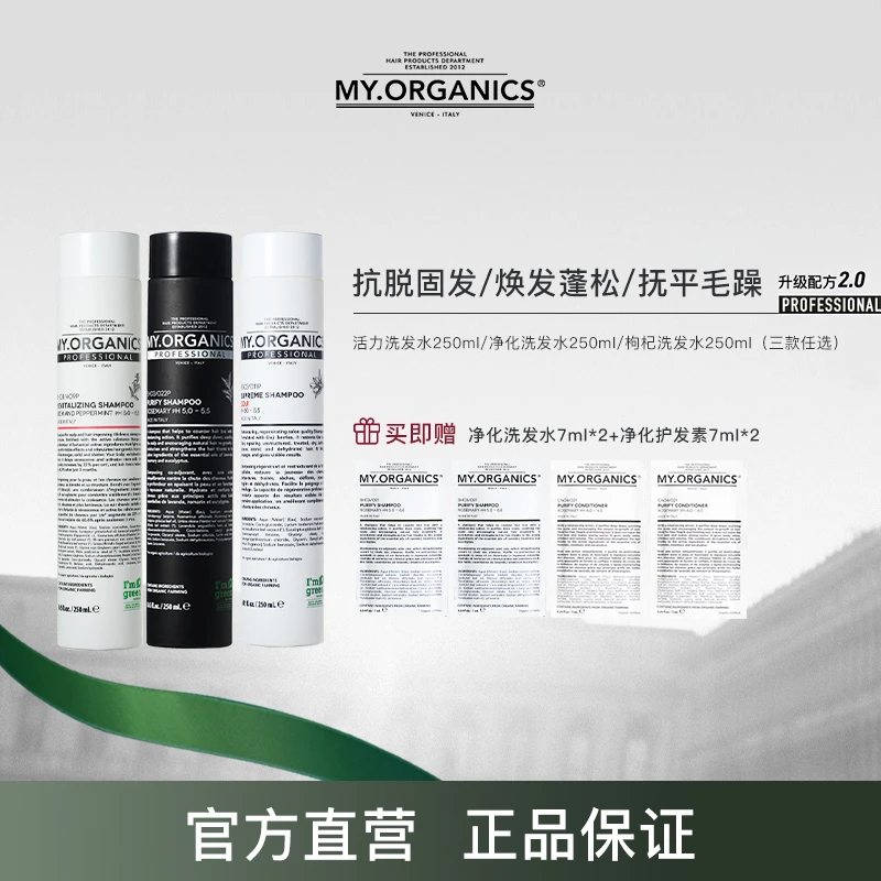 【嘉玲姐专属】myorganics有机洗发水Pro养发护发抗脱控油深层滋养