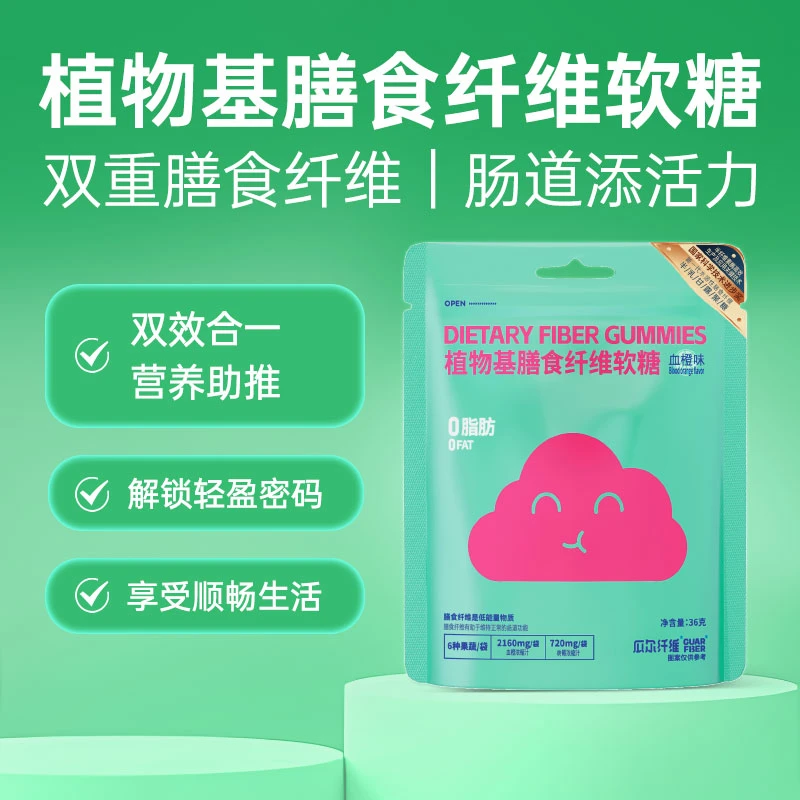 瓜尔纤维植物基膳食纤维软糖36g 血橙味 含6种果蔬 0蔗糖 糖果