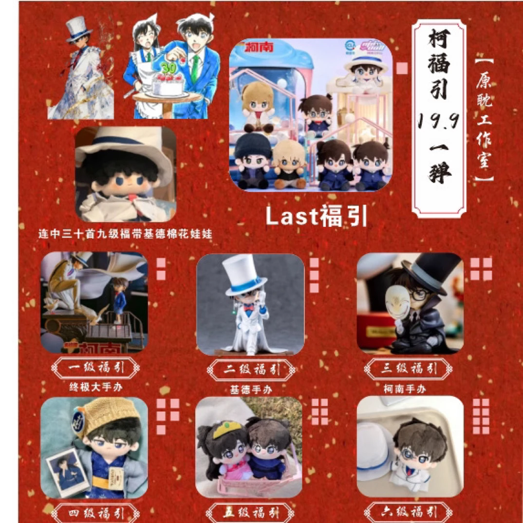 拆盒拆卡柯南福引