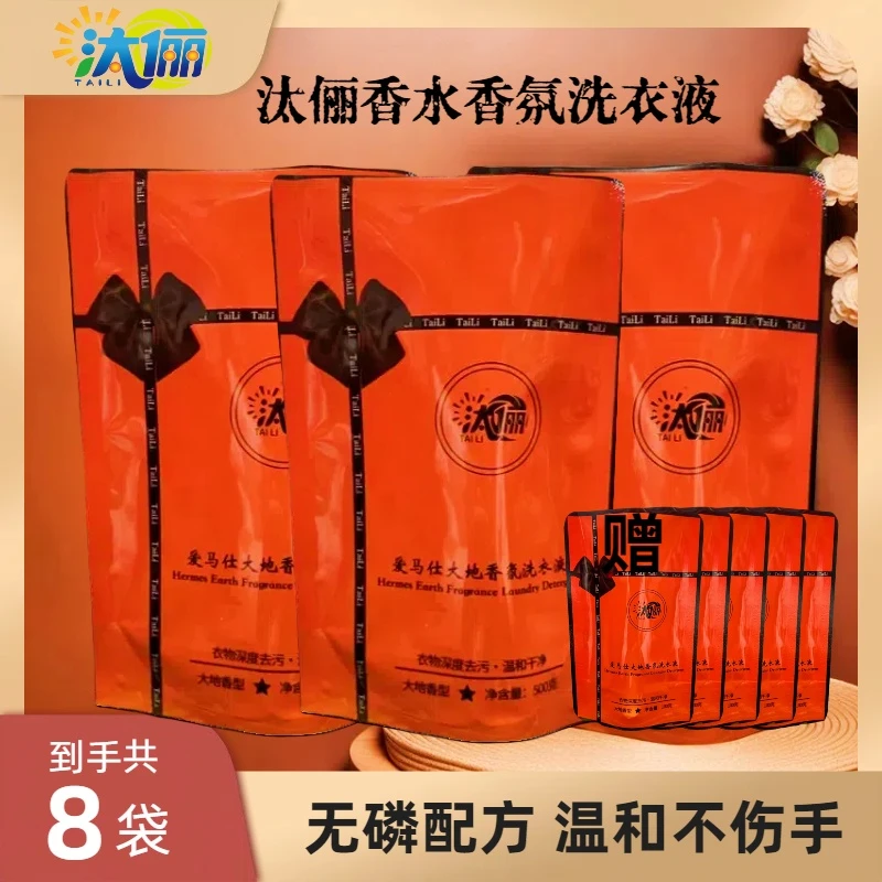 汰俪爱马仕香氛洗衣液
