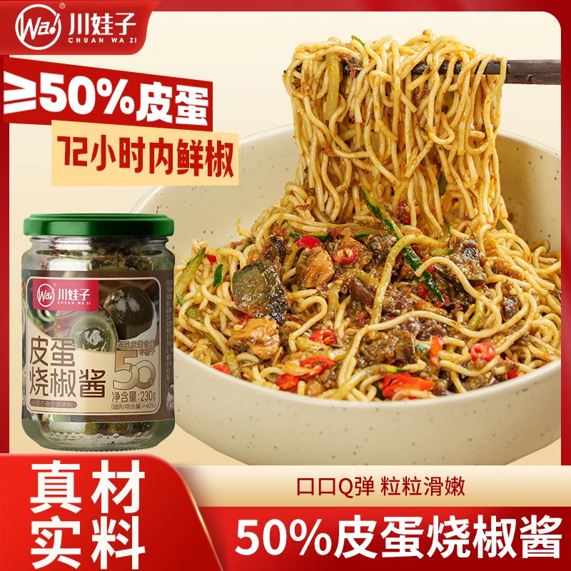 川娃子50%皮蛋烧椒酱擂椒拌饭香辣拌面家常菜开盖即食佐餐下饭酱