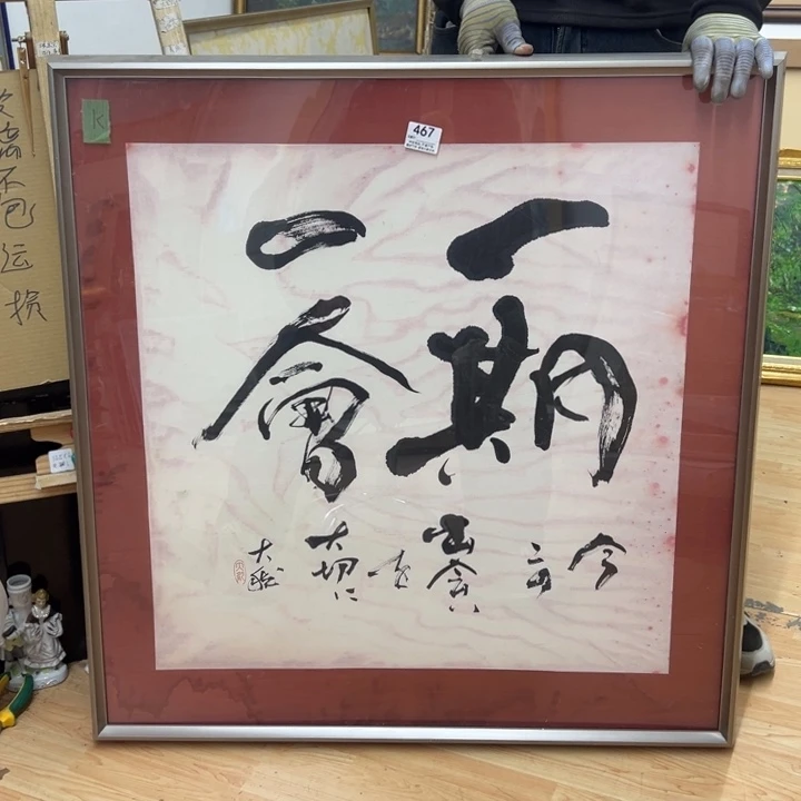 U***山版画中古商品467哈哈哈