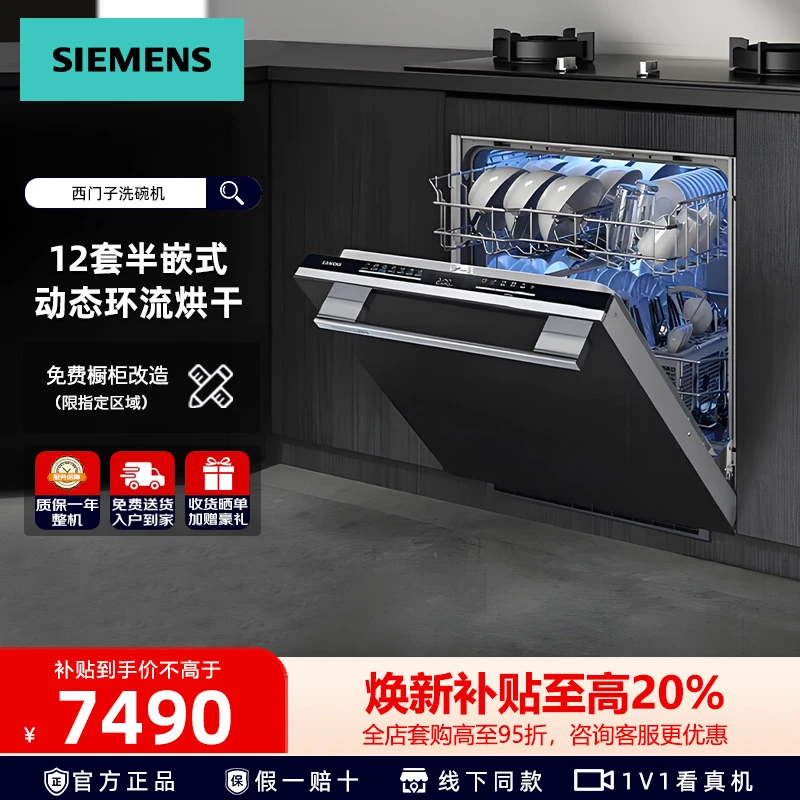 SIEMENS/西门子超感舱12套大容量洗碗机洗消烘一体SE43HB00KC