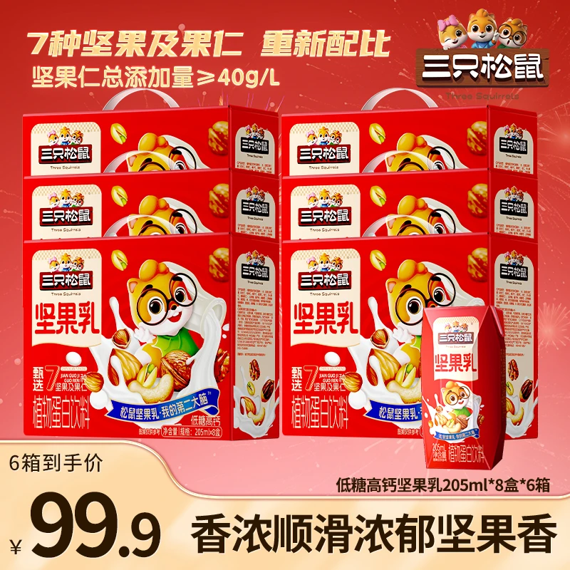 【三只松鼠_低糖高钙坚果乳】营养香浓健康植物蛋白奶送礼6箱dy