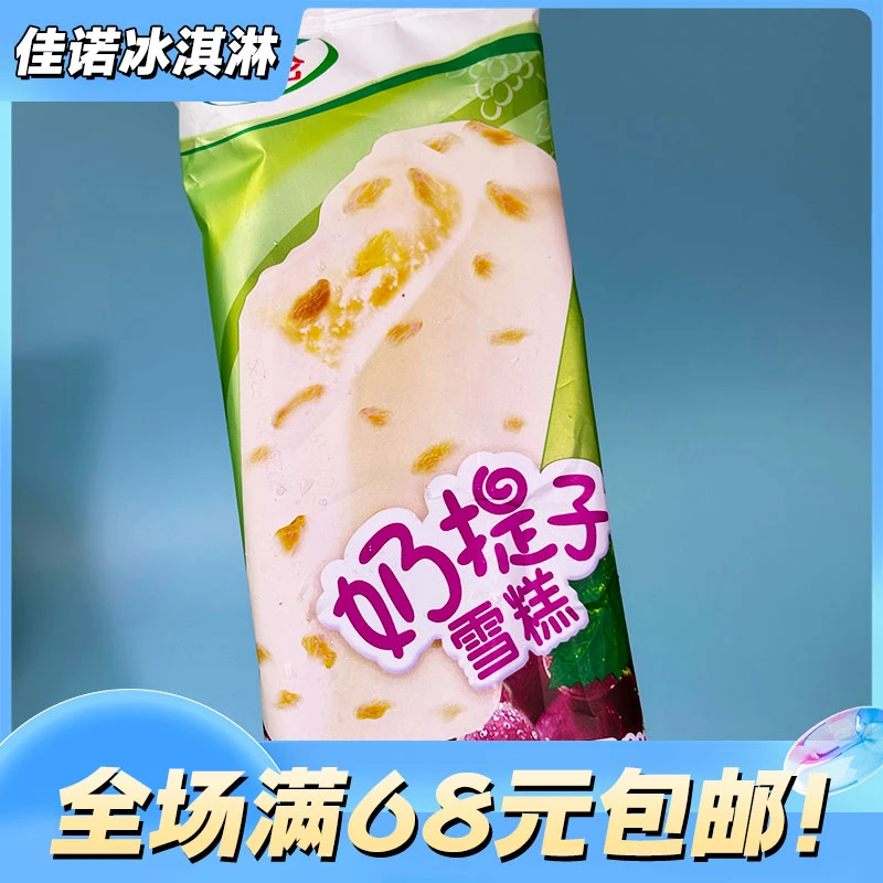 【5支】美伦奶提子冰淇淋网红雪糕雪糕同城配