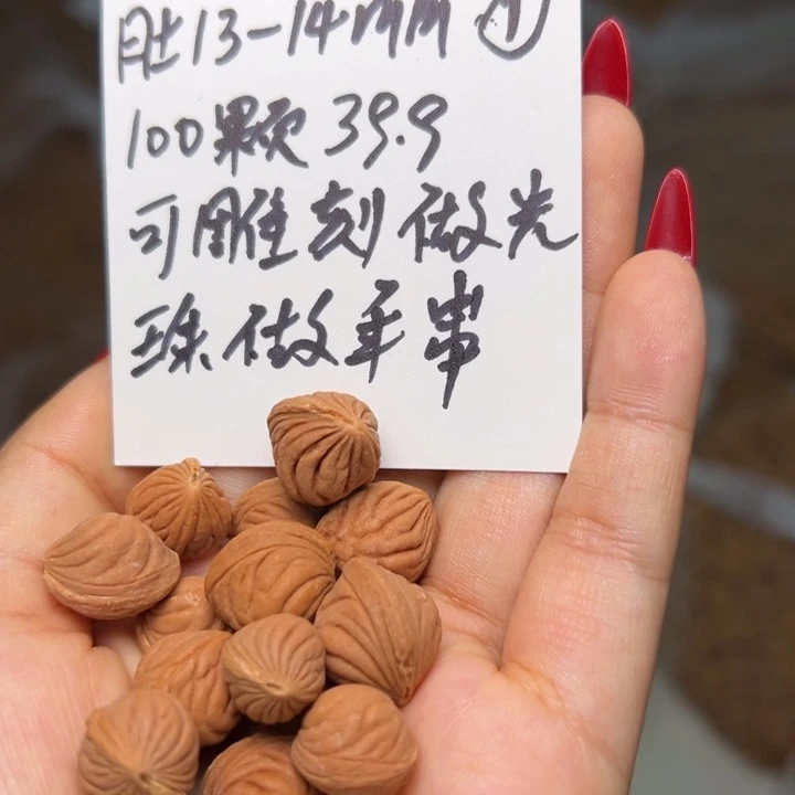 木质类雕刻料 13-14 100颗