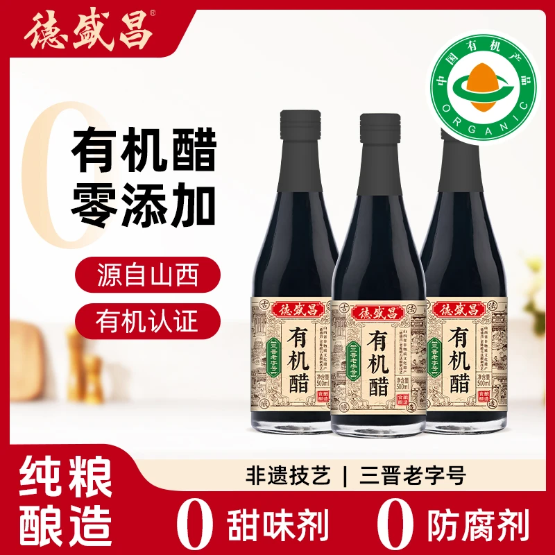 德盛昌有机醋三晋老字号山西手工醋500ml*3瓶