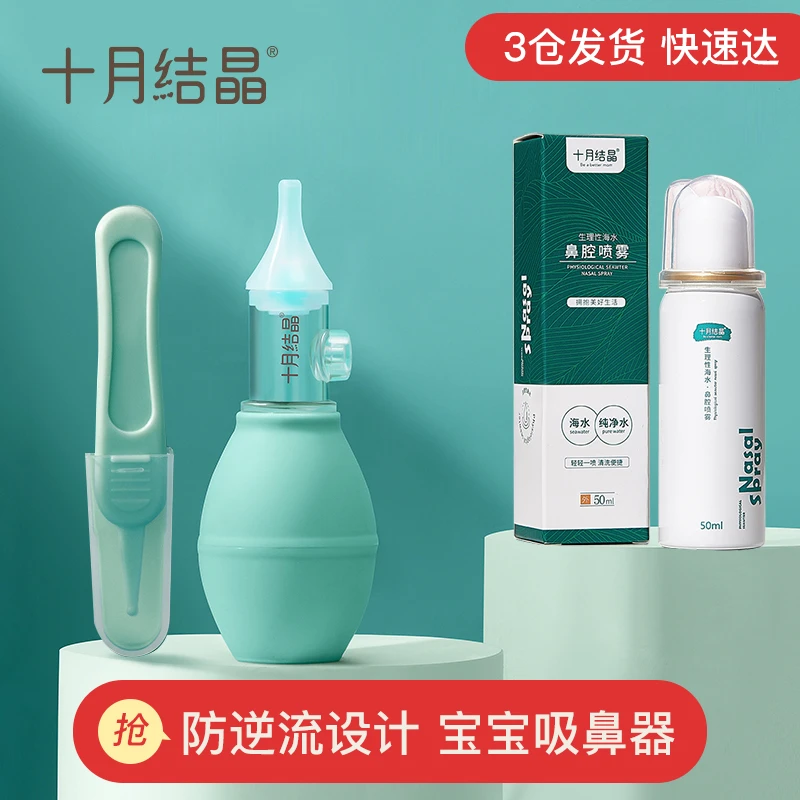 十月结晶吸鼻器婴儿洗鼻子新生儿专用掏鼻涕儿童婴儿鼻屎清理神器