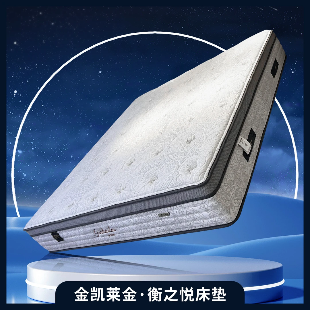 【龙江消费名品】金凯莱 金·衡之悦床垫环保透气家用防螨