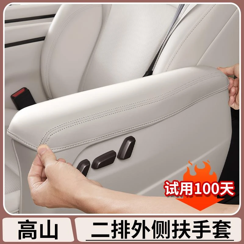 适用于魏牌高山7/8/9二排座椅扶手保护套中排坐椅扶手垫车内用品