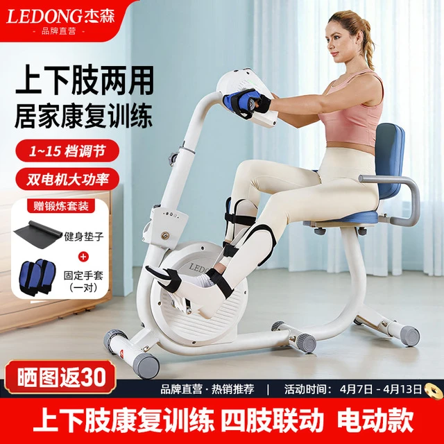 杰森智能上下肢训练康复机老人脚踏车卧式单车健身器材电动自行车