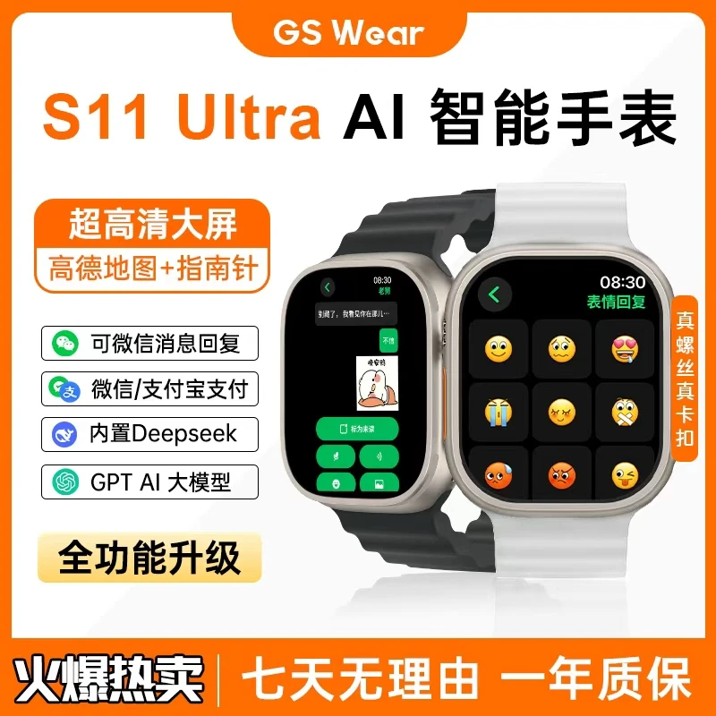 【12月新款】S11ultra智能手表多功能双支付真实微信回复运动通话