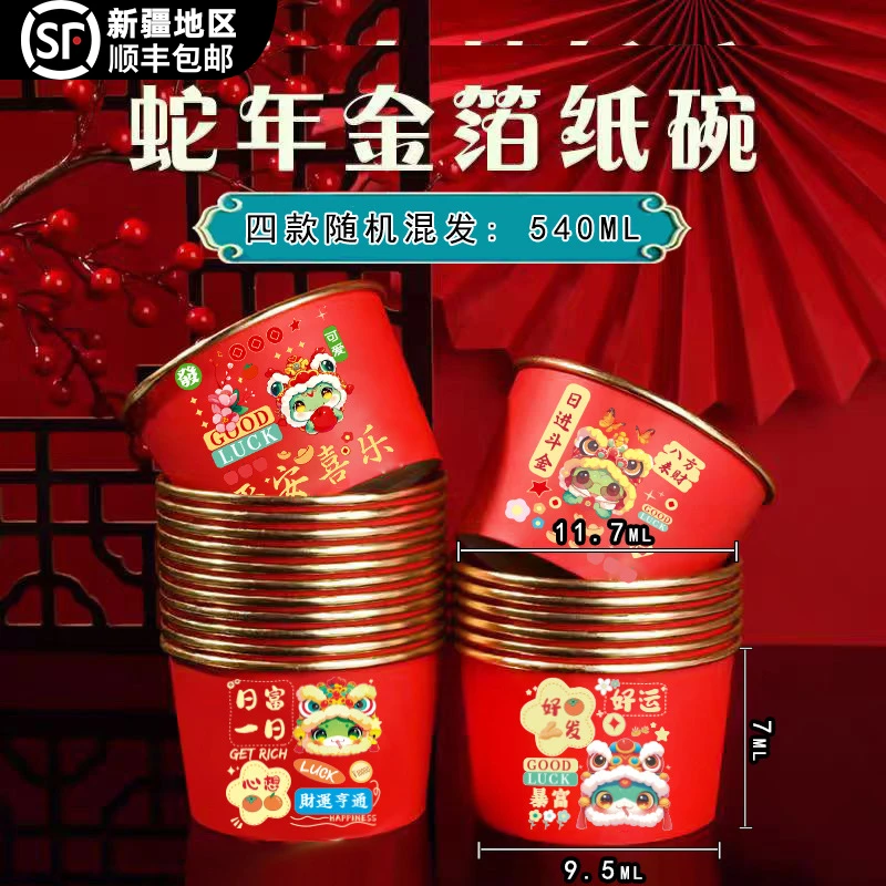 2025新年一次性纸碗金箔饭碗春节过年家用厚餐饭打包盒