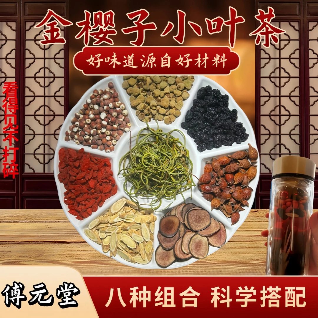 【金樱子嗷嗷小叶茶】滋补手工独立包装八味配比高品质泡茶八宝茶