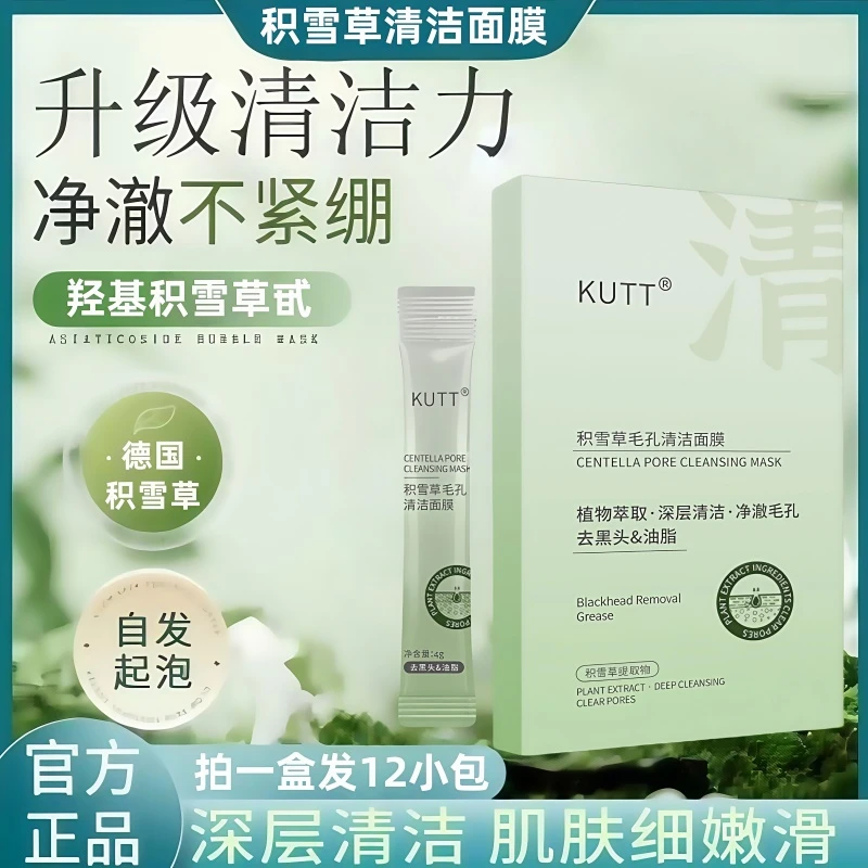 积雪草泡泡面膜清洁去黑头水杨酸去粉刺闭口收缩毛孔深层清洁泥膜