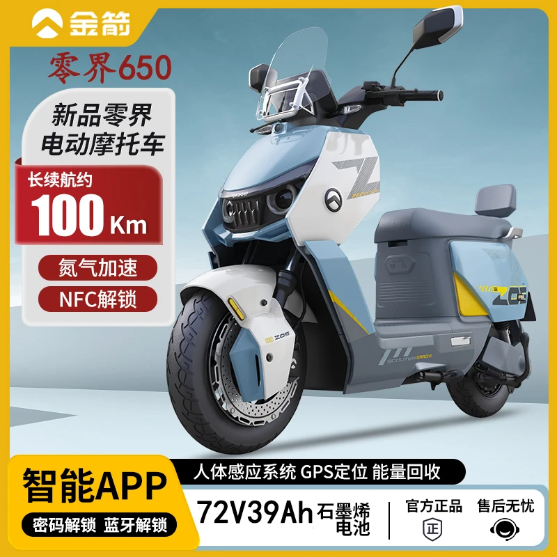 金箭零界650电动摩托车高速长续航电摩高端智能时尚电动车外卖车