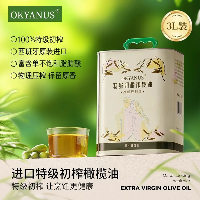 OKYANUSOKYANUS西班牙原装进口特级初榨橄榄油3L装
