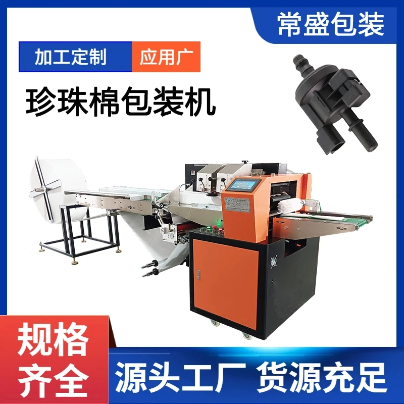 汽车配件珍珠棉包装机 气泡膜打包机 电商云仓快递气泡袋包装机