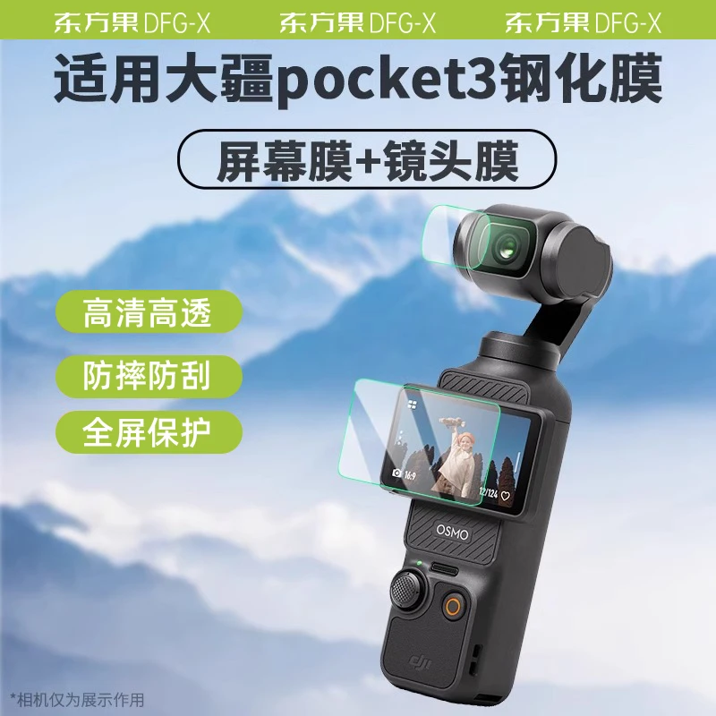 DFG适用大疆pocket3相机屏幕钢化膜DJI全覆盖osmo高清防爆贴膜