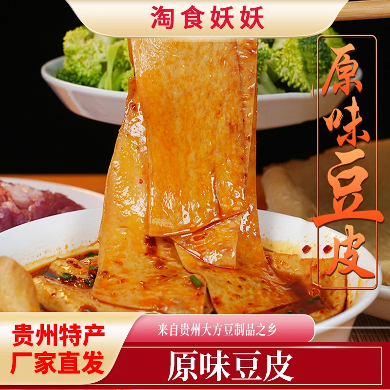 贵州特产手工老豆皮好吃豆腐皮原味健康豆皮干货美食凉拌爆炒火锅