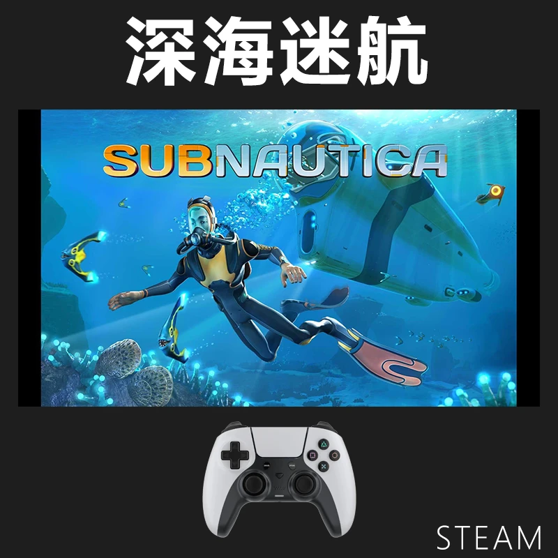 【深海迷航】steam游戏入库支持 PC无线游戏手柄蓝牙有线双人