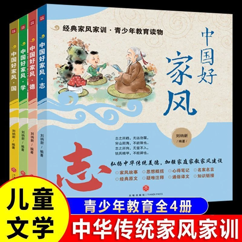 【育当家】中国好家风全套4册 亲子教育绘本 中华传统文化家风RJ