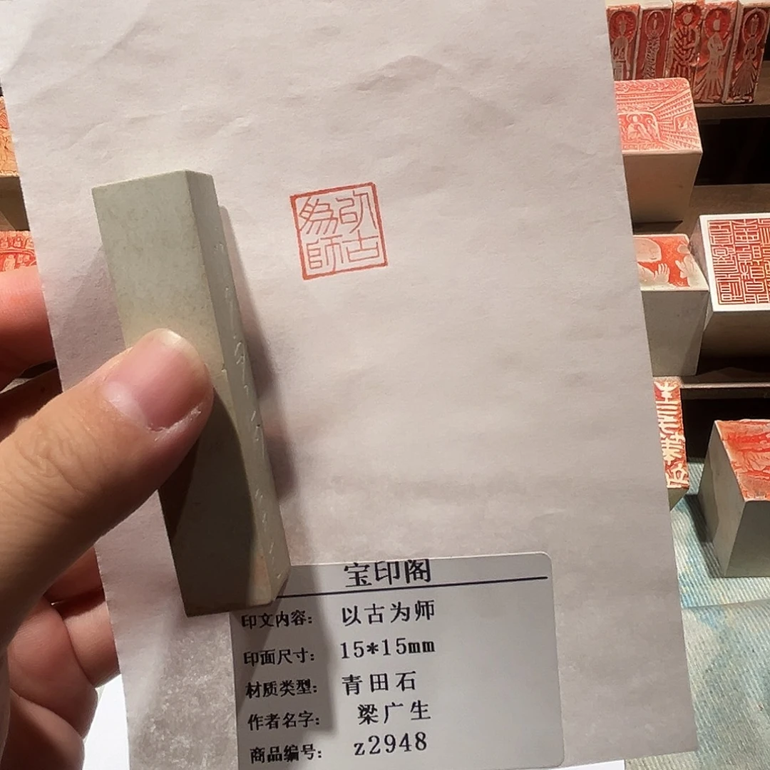 昌化石印石以古为师