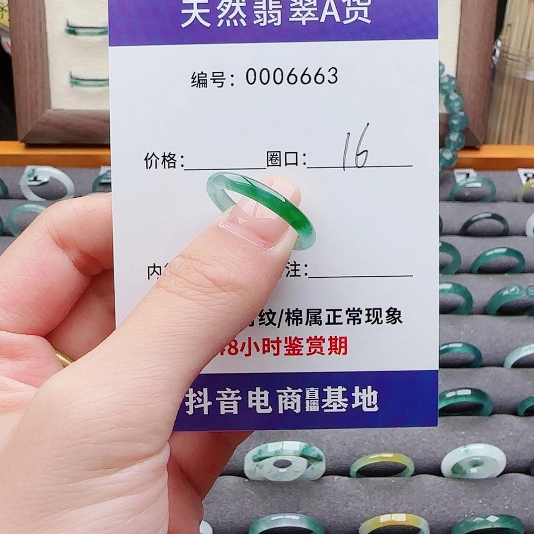 未镶嵌戒指翡翠柔*