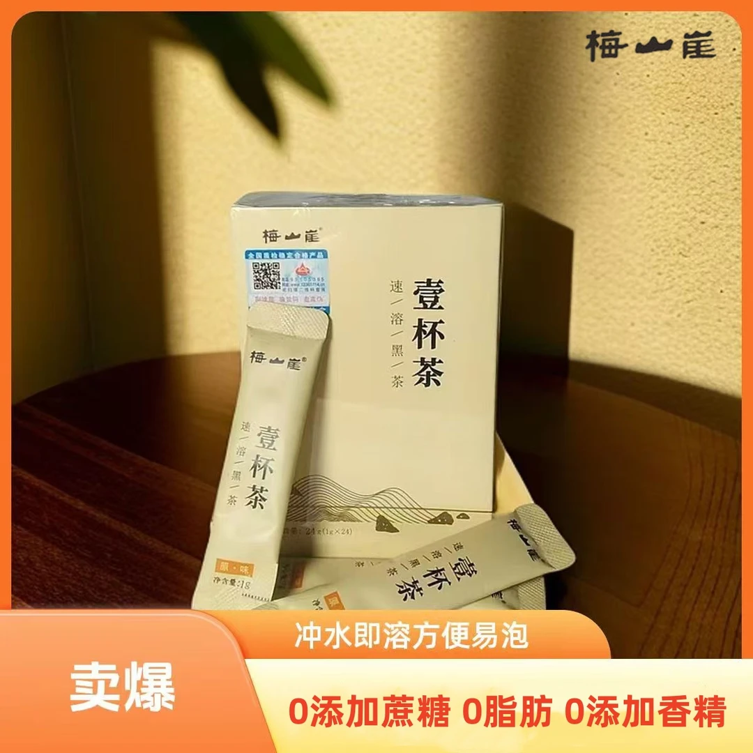 梅山崖速溶黑茶粉安化黑茶金花金花粉无糖破油脂餐后助力1克X24支