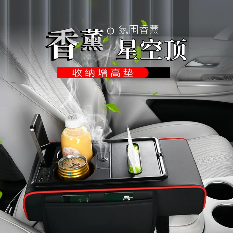 新款八合一车载扶手箱增高垫带充电功能兼作纸巾盒香氛盒