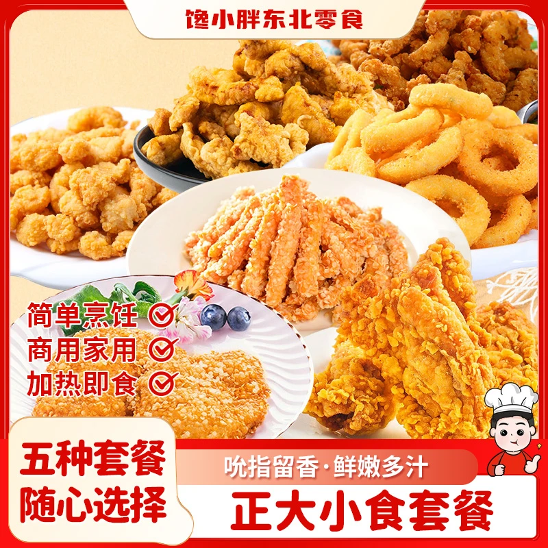 正大炸鸡组合鸡排鸡块鸡棒鸡翅根鸡柳鸡米花宵夜小吃零食礼包