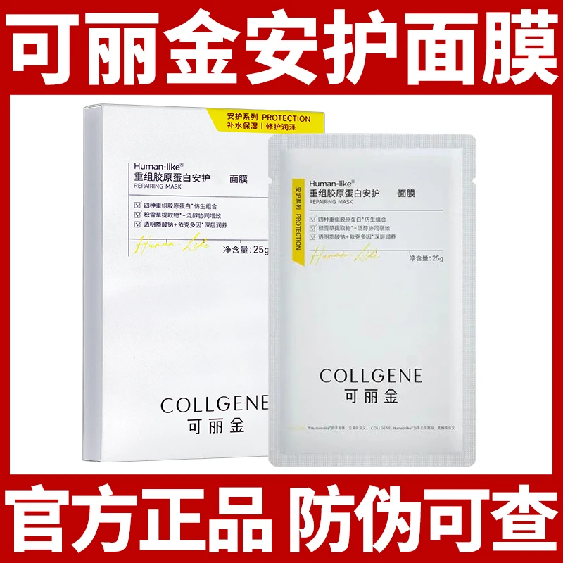 重组胶原蛋白安护面膜敷贴贴片家用正品官方巨子生物