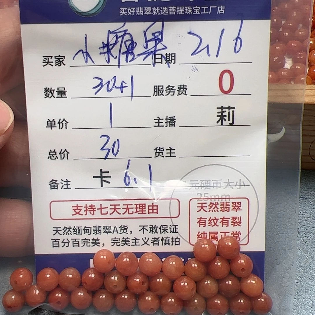 【闪购商品】翡翠手链未镶嵌小*果卡6.1