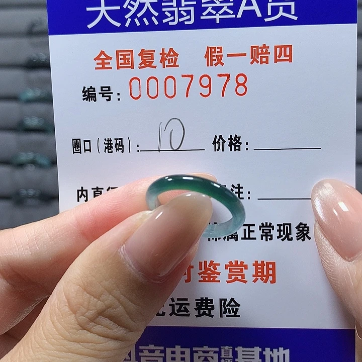 翡翠未镶嵌戒圈7978