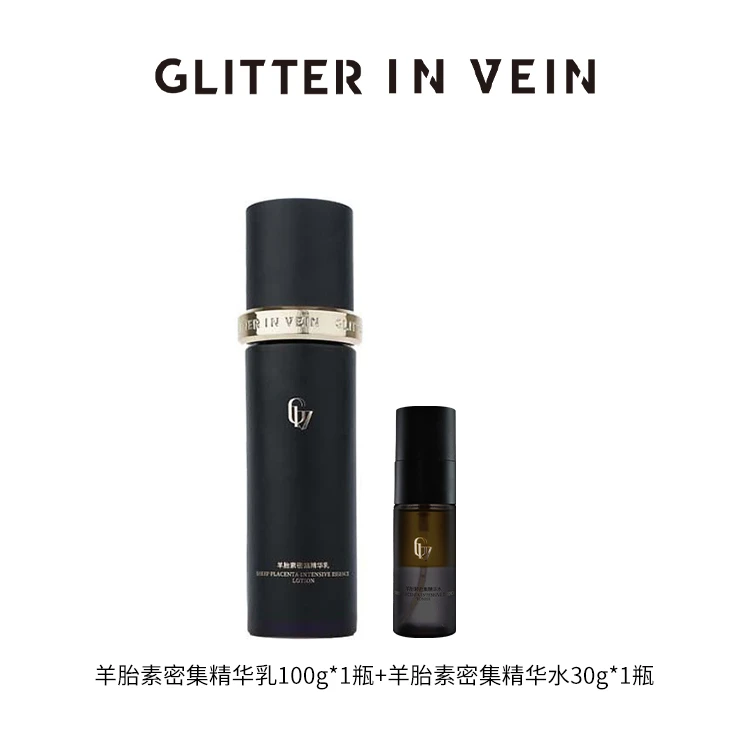 【正品格茵薇】GLITTER IN VEIN 羊胎素密集精华乳