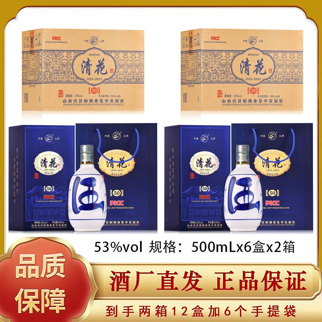 牧龙谣杏花村产地【清花50】53度纯粮白酒500ml*6盒*2箱53%Vol500ml