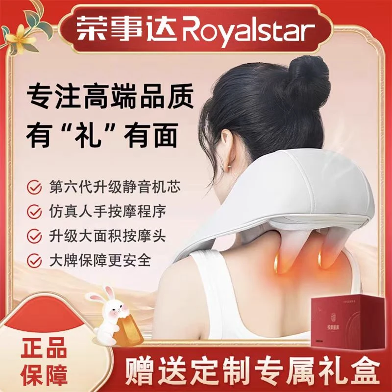 【粉丝专享】荣事达颈椎斜方肌背腰斜方肌颈部腰部背部颈肩按摩仪