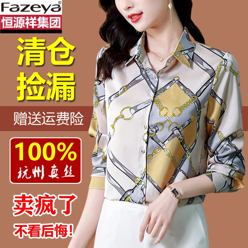恒源祥集团彩羊真丝衬衫女款长袖2025新款时尚洋气衬衣桑蚕丝上衣