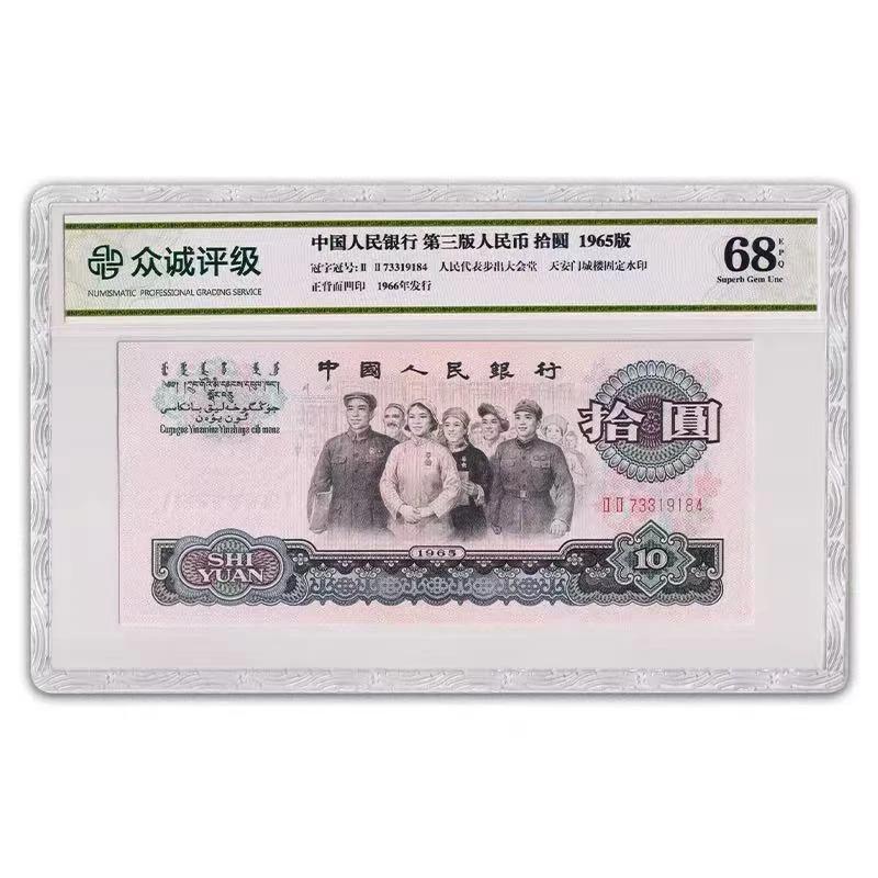 退市非法定货币 第三套大团结百联