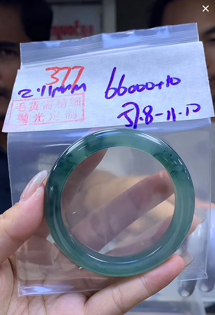 定制翡翠未镶嵌毛货377手镯57.8+66000元+拍一发一