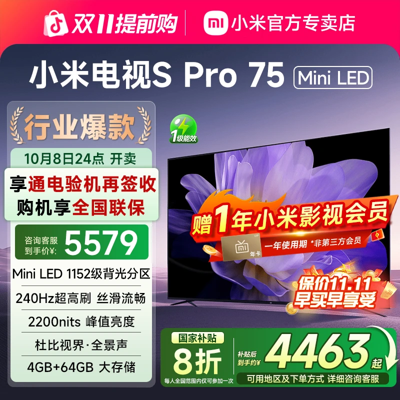 【全国补贴】小米电视SPro75 MiniLED高分区 144Hz超高刷高清75英寸