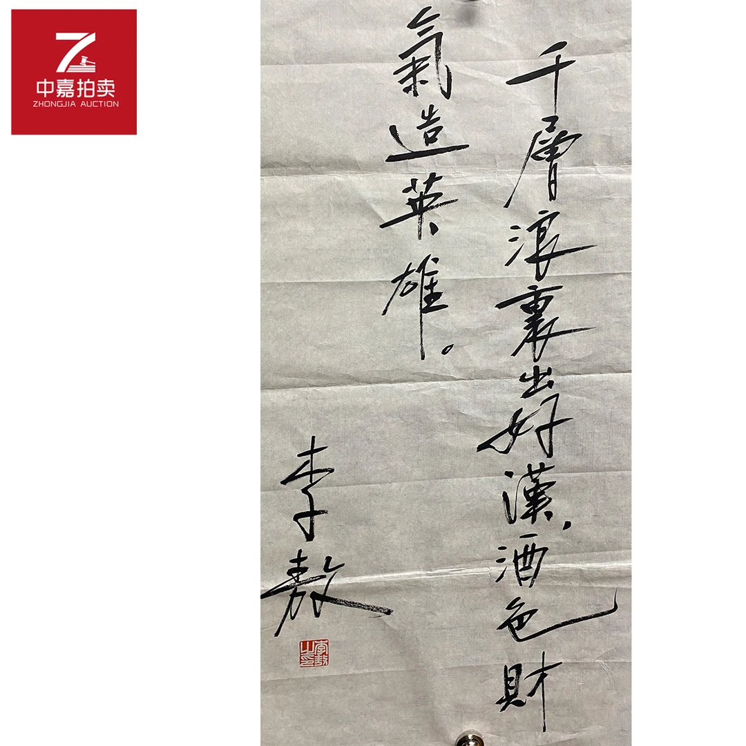 李敖书法软片千 大69x35