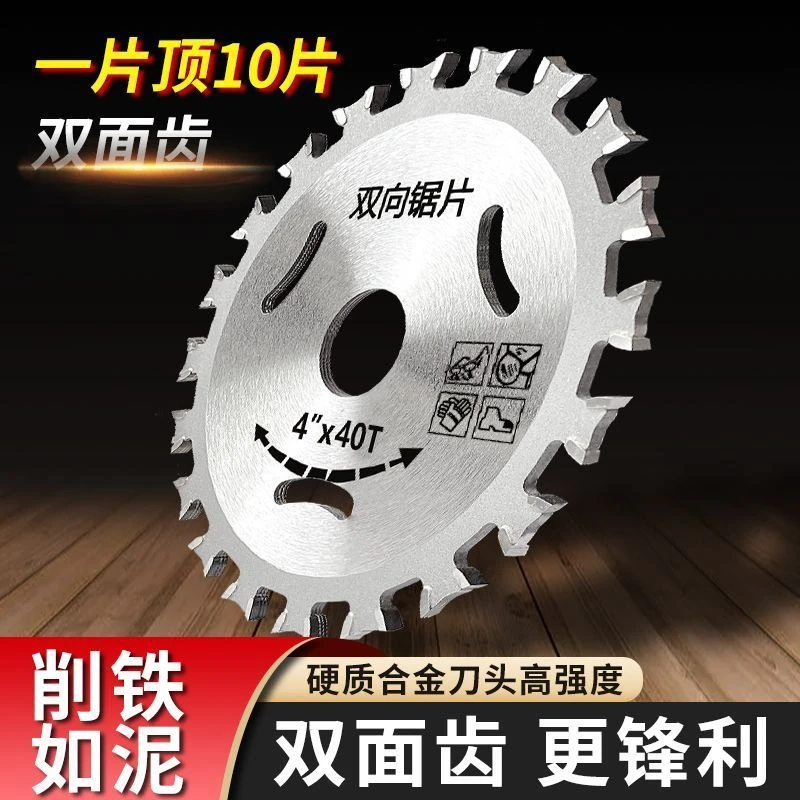 硬质合双面金木工锯片木材40齿角磨机切割片圆锯双向刀头圆锯片