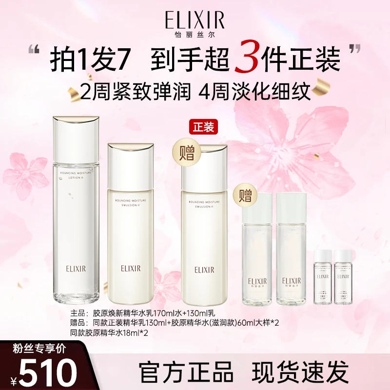 【达人分享】 怡丽丝尔优悦活颜弹润水乳套装舒缓保湿滋润套组