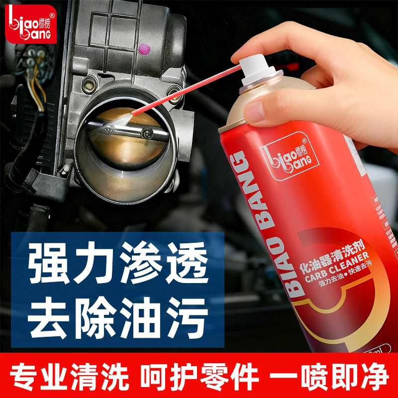 标榜化油器清洗剂发动机摩托车油污去除汽车节气门专用化清洁喷剂
