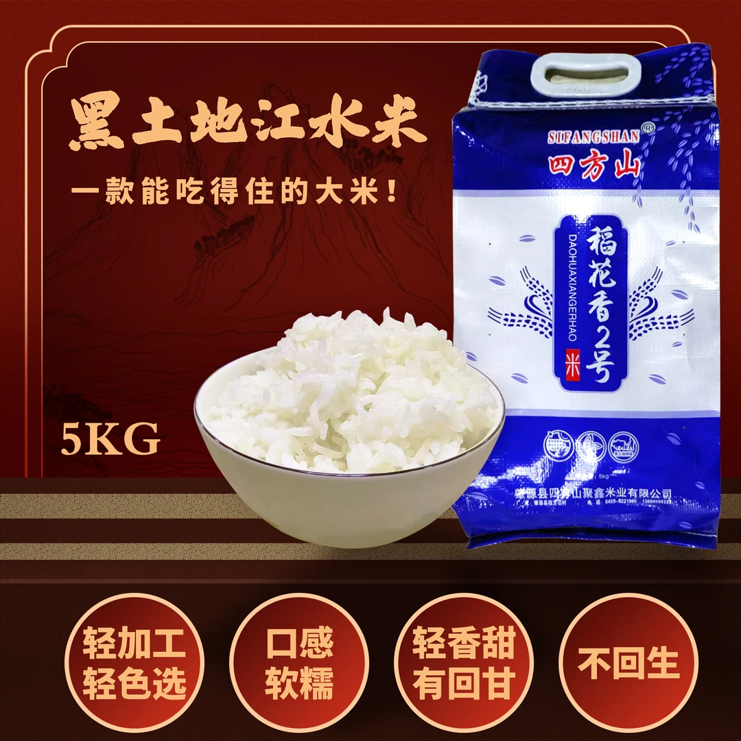 寒地黑土长粒香  24年新大米